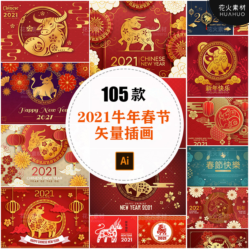 2021牛年生肖中国传统农历新年春节元素海报插画矢量AI设计素材