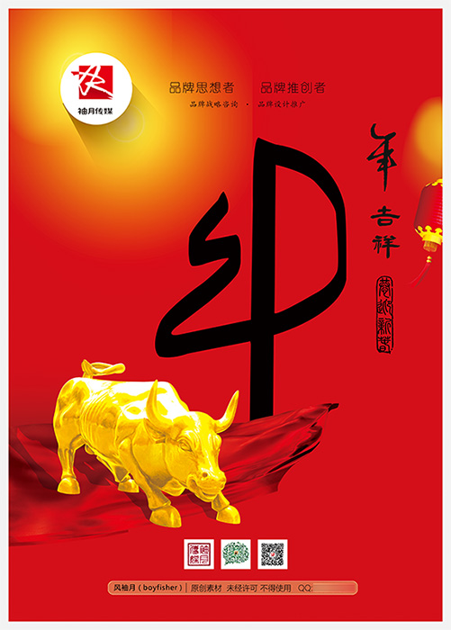 牛年春节海报PSD模板素材十二生肖金牛新年节日中国风海报书法字