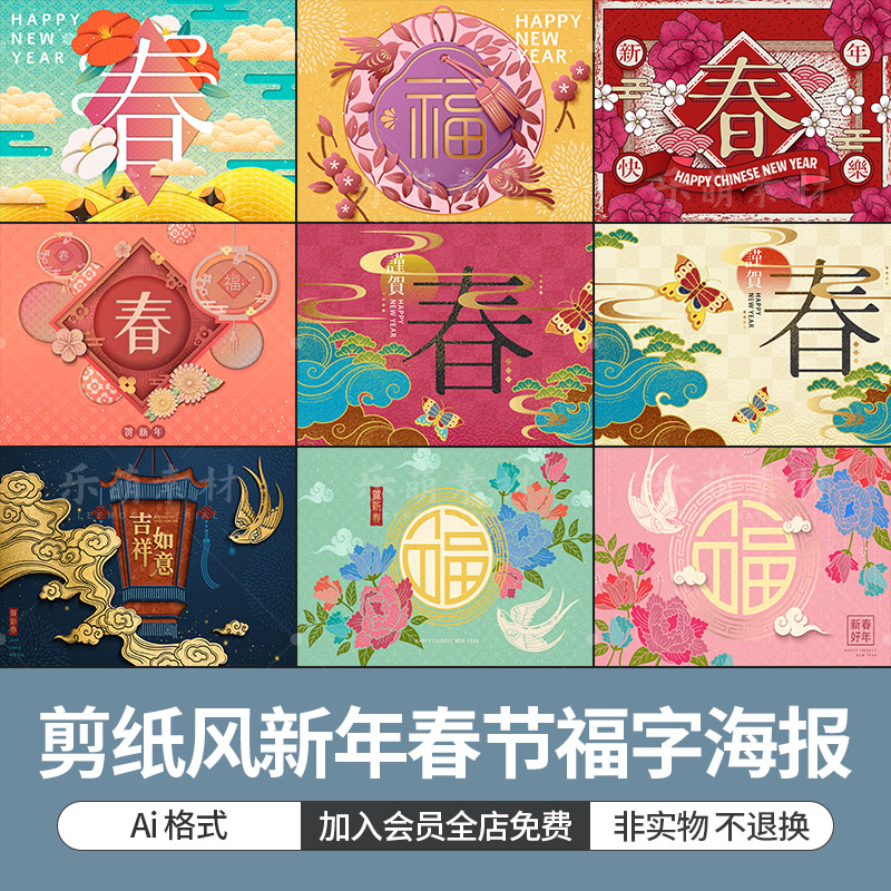 中国风2021牛年新年春节年会背景模板剪纸风福迎春海报AI矢量素材