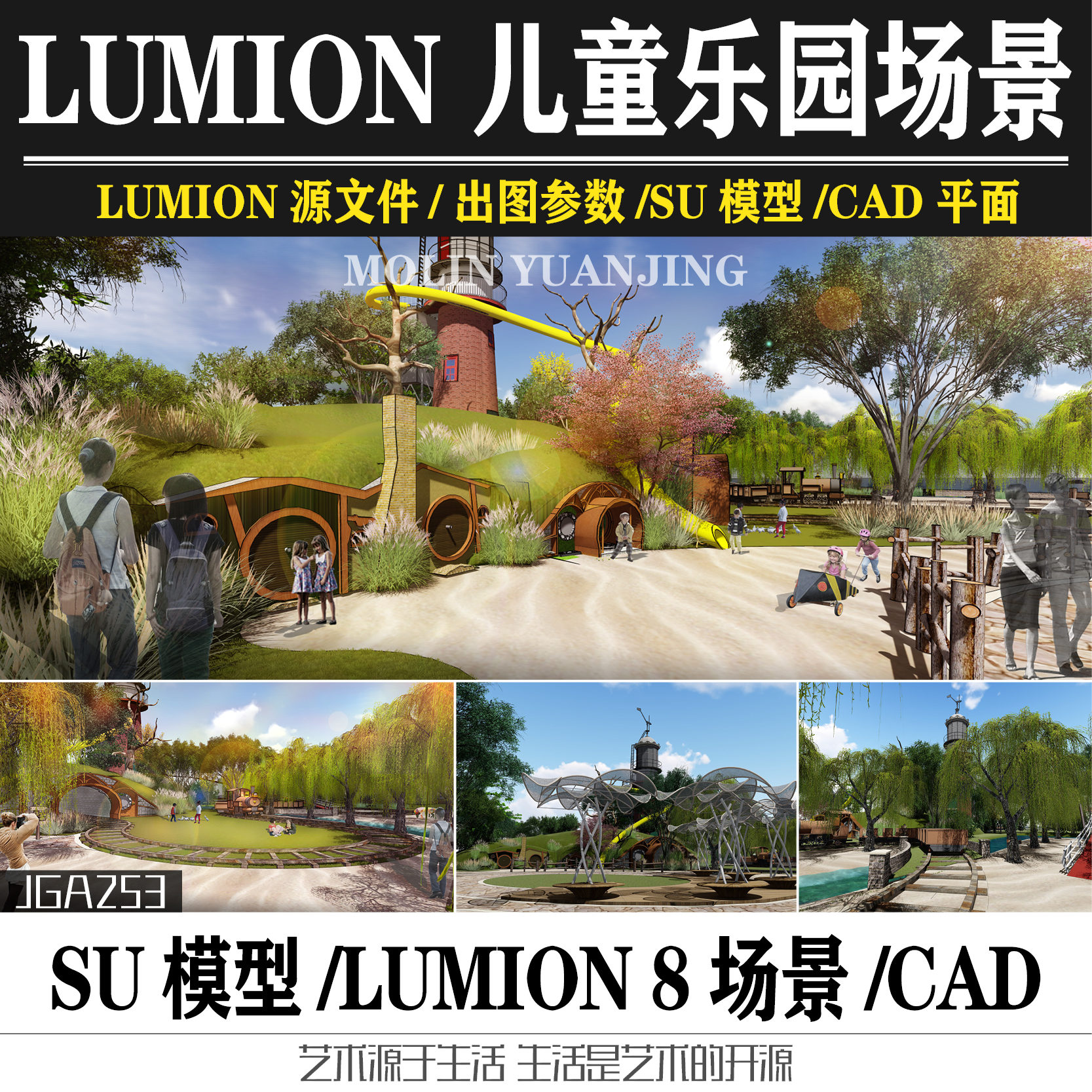 现代儿童乐园游乐场lumion源文件su模型cad方案平面图全套资料