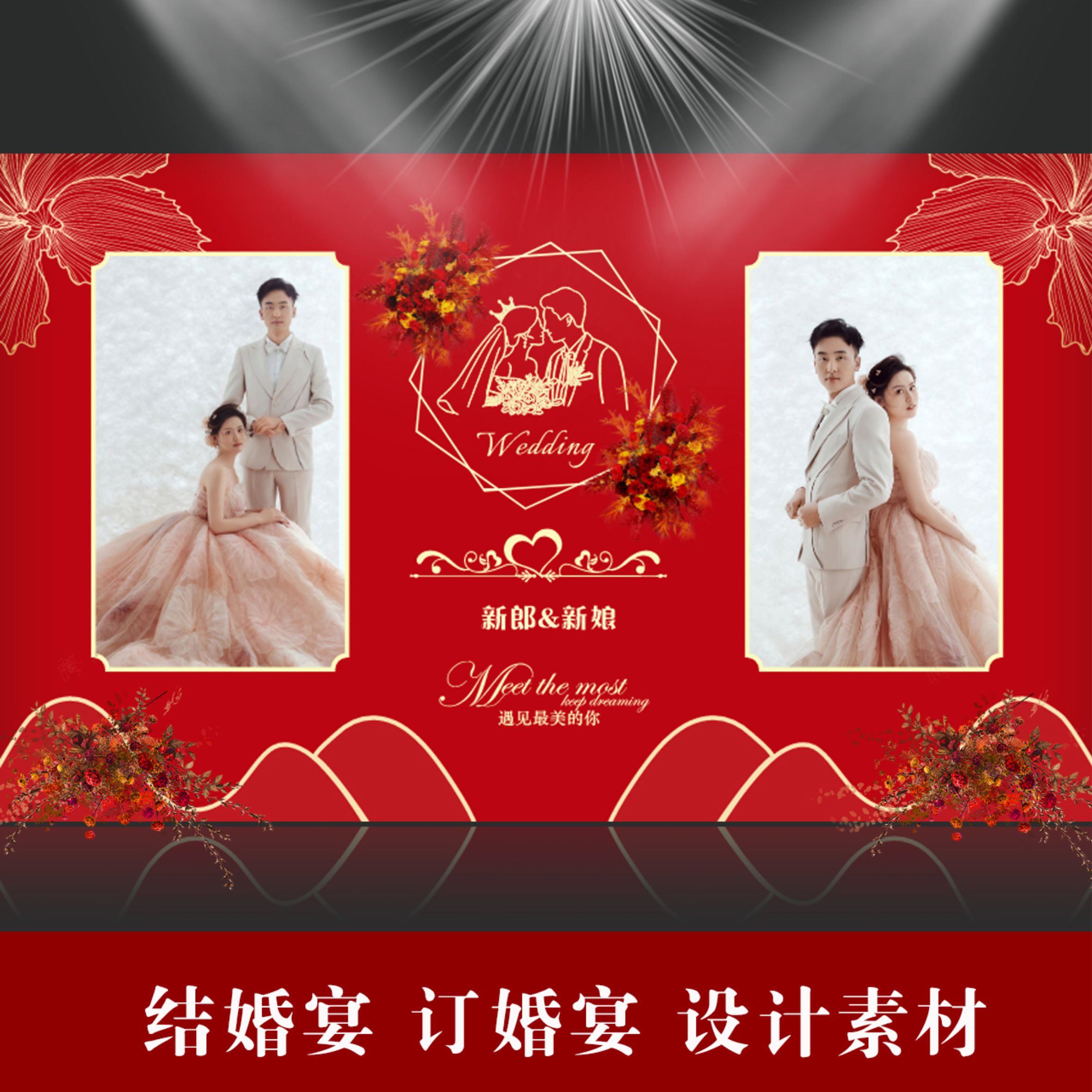 婚礼照片墙源文件设计图素材结婚背景墙婚庆签名墙婚礼迎宾海报