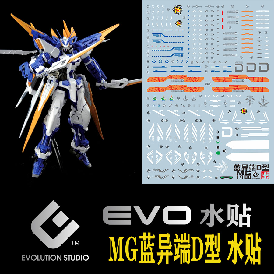 EVO MG蓝异端D型 水贴 蓝迷惘 MG蓝异端 模型 荧光 水贴