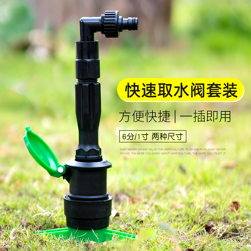 绿化快速取水器