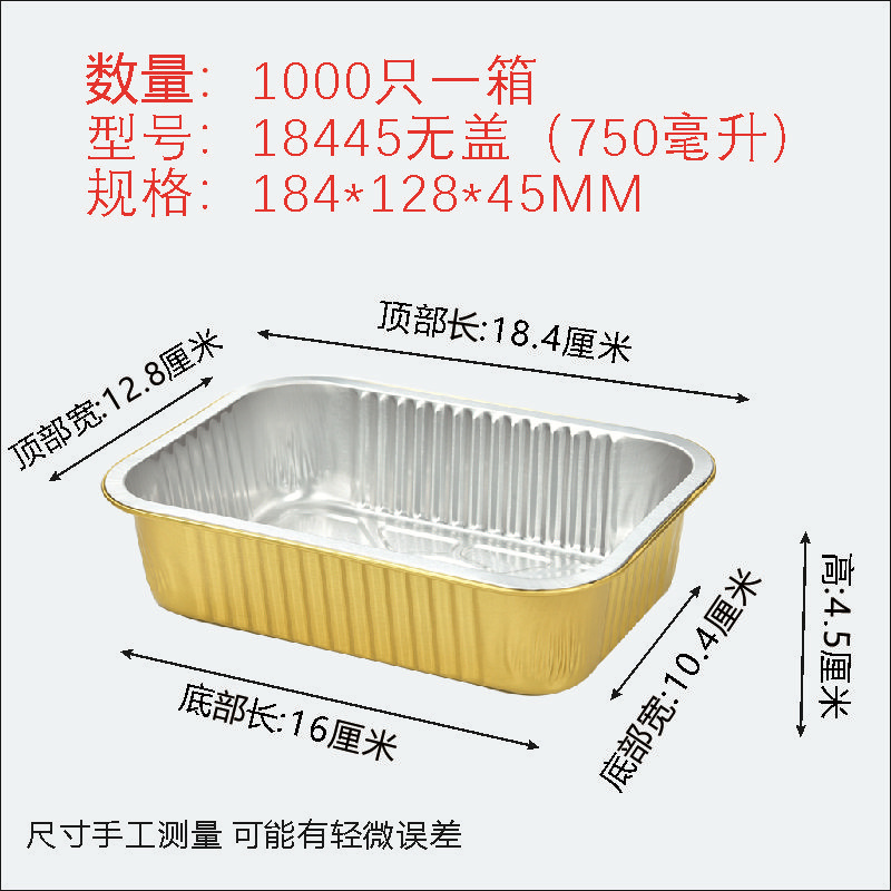184/580930/750ML金色长方形铝箔锡纸盒芝士焗饭红薯烤箱商用外卖