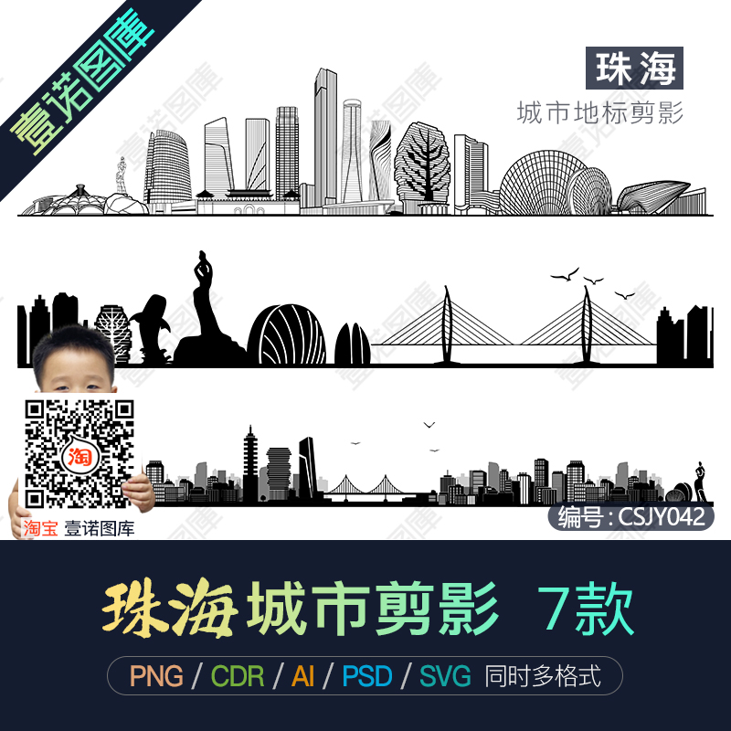 珠海城市地标建筑剪影轮廓AI/CDR矢量PNG免扣图片PSD设计素材模板
