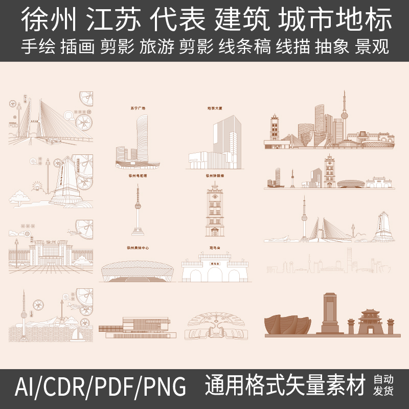 江苏徐州AI矢量地标旅游建筑海报线稿图城市剪影手绘插画设计素材