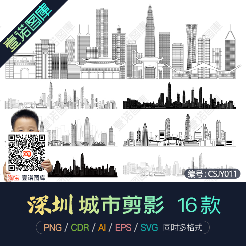 深圳城市地标建筑剪影轮廓AI/CDR矢量PNG免扣图片SVG设计素材模板