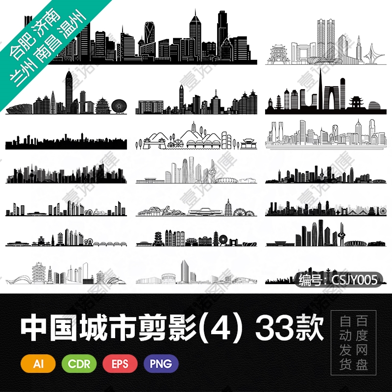 合肥济南兰州南昌温州中国城市地标建筑剪影轮廓AI矢量图设计素材