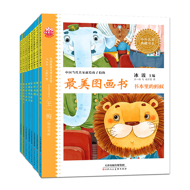 中国当代名家献给孩子们的图画书 好心眼妖怪 搬来搬去的房子雨天的音乐会狮子拔牙蛤蟆的明信片红叶小路躲在树上的雨