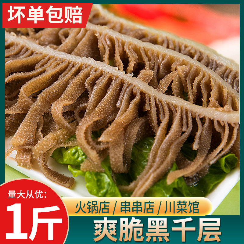 新鲜毛肚黑千层肚5斤商用牛百叶牛杂串串自助餐毛肚牛肚火锅食材