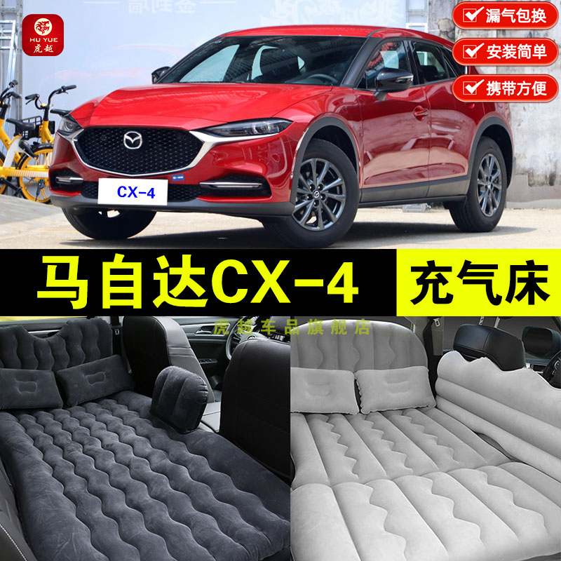 马自达CX-4专用车载充气床垫汽车后排座睡垫后备箱睡觉气垫旅行床
