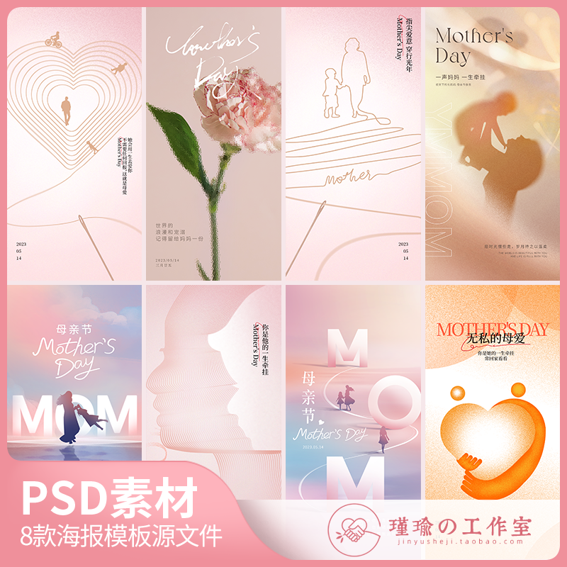 Y1474母亲节海报妈妈母爱康乃馨线条简约创意海报模板PSD设计素材