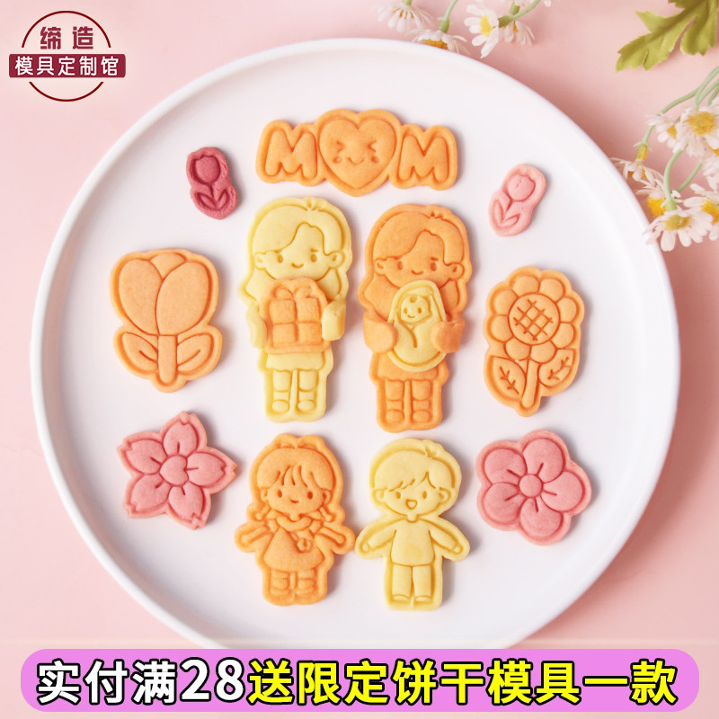 母亲节郁金香花朵饼干模具卡通玫瑰康乃馨太阳花束烘焙工具按压模