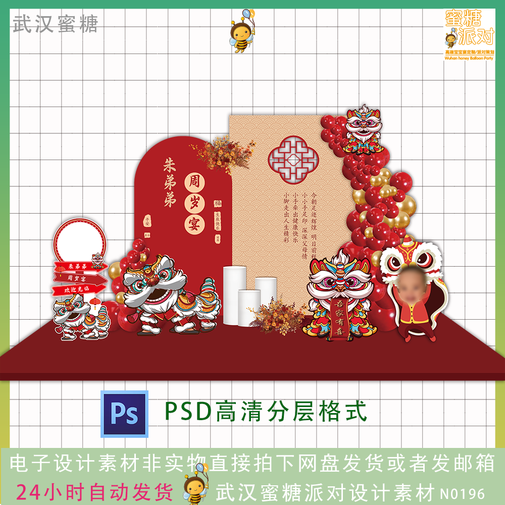 中式国潮醒狮宝宝宴生日宴周岁宴抓周礼气球派对背景kt设计素材ps