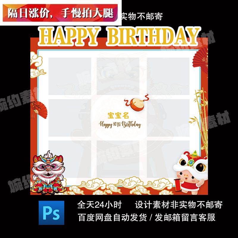 中式醒狮九宫格照片墙宝宝生日宴满月百天周岁派对背景ps设计素材