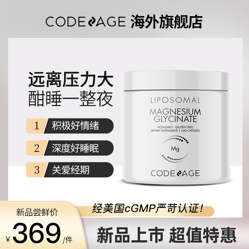 Codeage脂质体镁多种复合维生素镁双甘氨酸增强体质官方旗舰正品