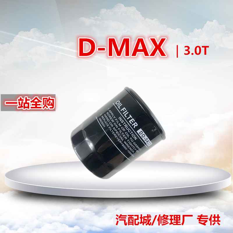 适配 五十铃 D-MAX  mu-X牧游侠 2.5T 3.0T机油滤芯清器格