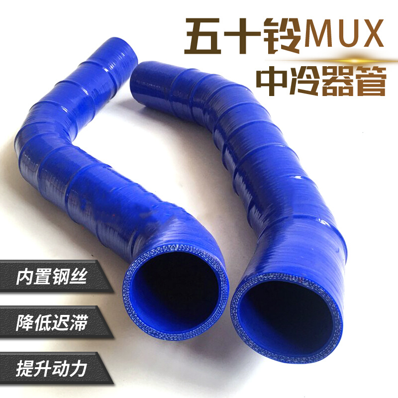 五十铃MUX3.0T 国五DMAX牧游侠1.9T改装硅胶钢丝涡轮增压中冷器管