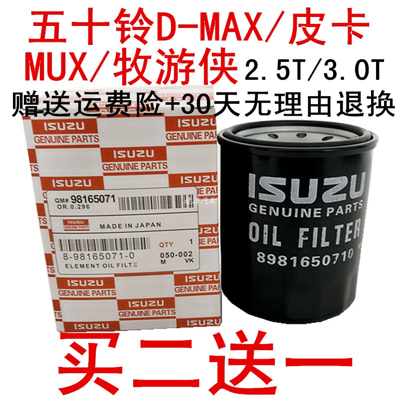 江西五十铃DMAX皮卡MUX 牧游侠2.5 3.0T机油滤芯滤清器机滤格配件