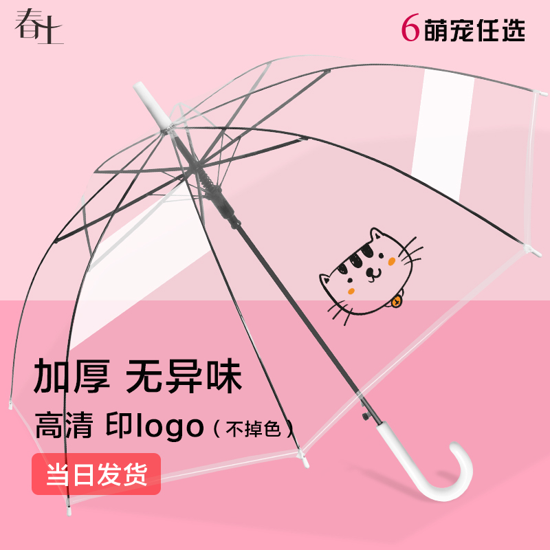 史努比小清新透明雨伞男女网红长柄自动小学生儿童广告定制logo