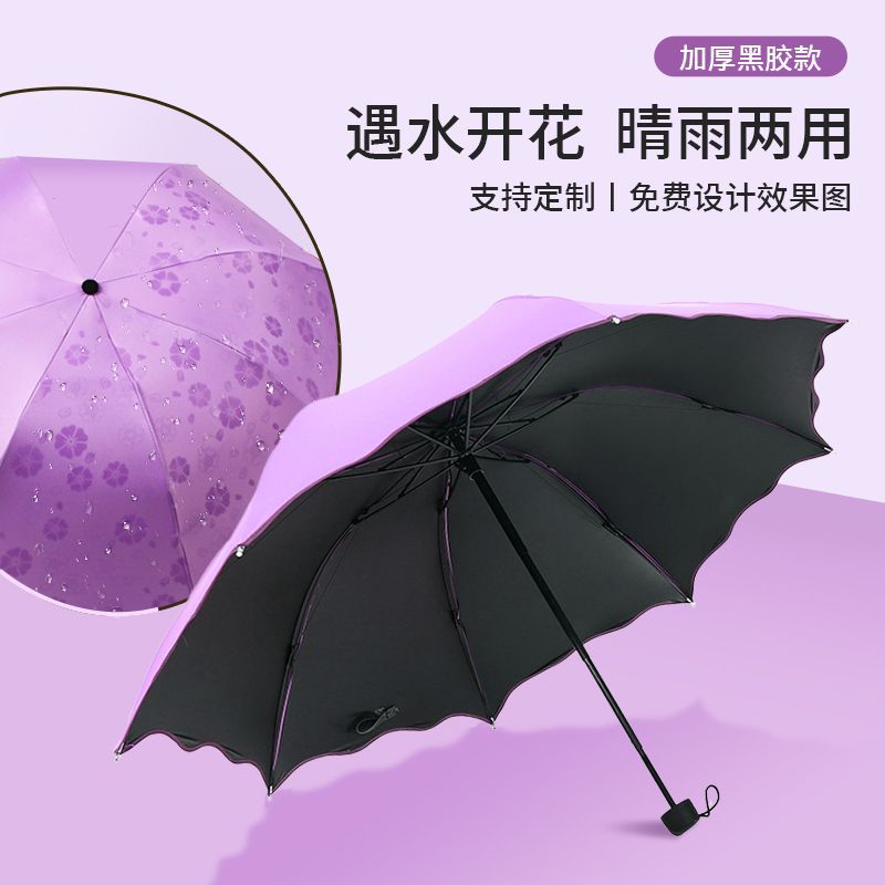 遇水开花变色三折叠黑胶防晒广告伞小清新太阳遮阳晴雨伞印刷logo