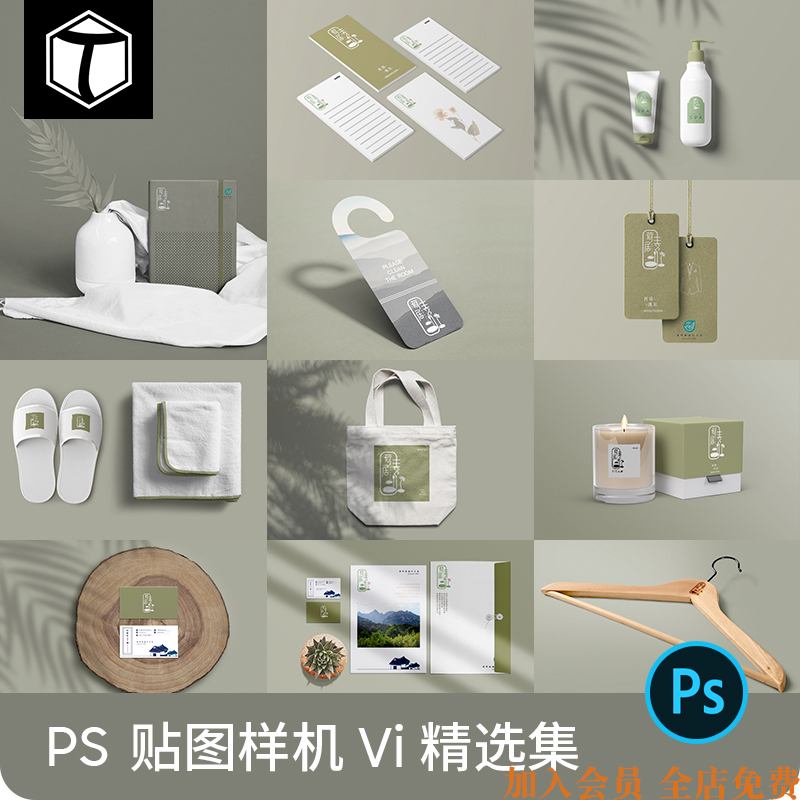 高端小清新民宿酒店品牌LOGO展示PSD智能贴图样机VI设计素材PS