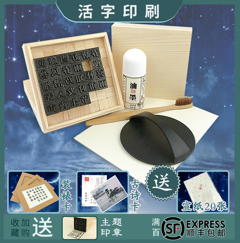 活字印刷术diy中国四大发明 儿童学习星月意境古诗印刷油墨材料