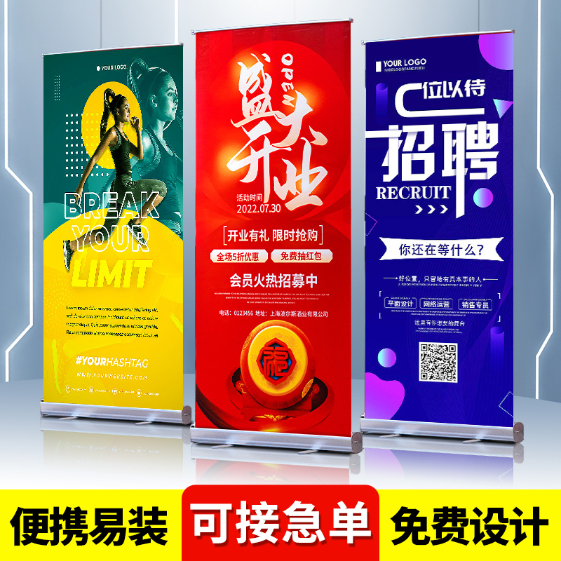 重庆涪陵门型展架定制印刷开业广告招工pvc背景海报加急展会活动