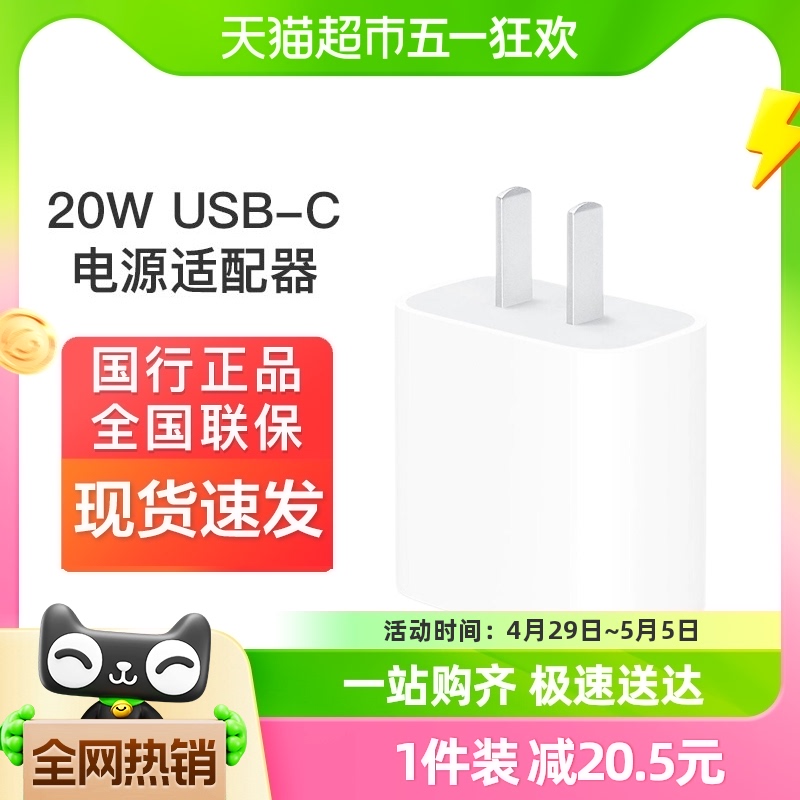 Apple苹果20W USB-C原装快充手机充电器适用iPhone15 14 13Promax