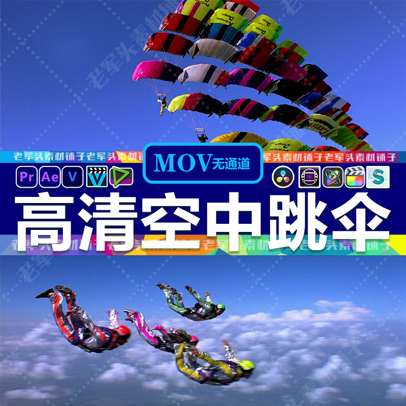 SP010空中跳伞高清视频素材MOV云中穿梭云层翼伞集体造型叠罗汉