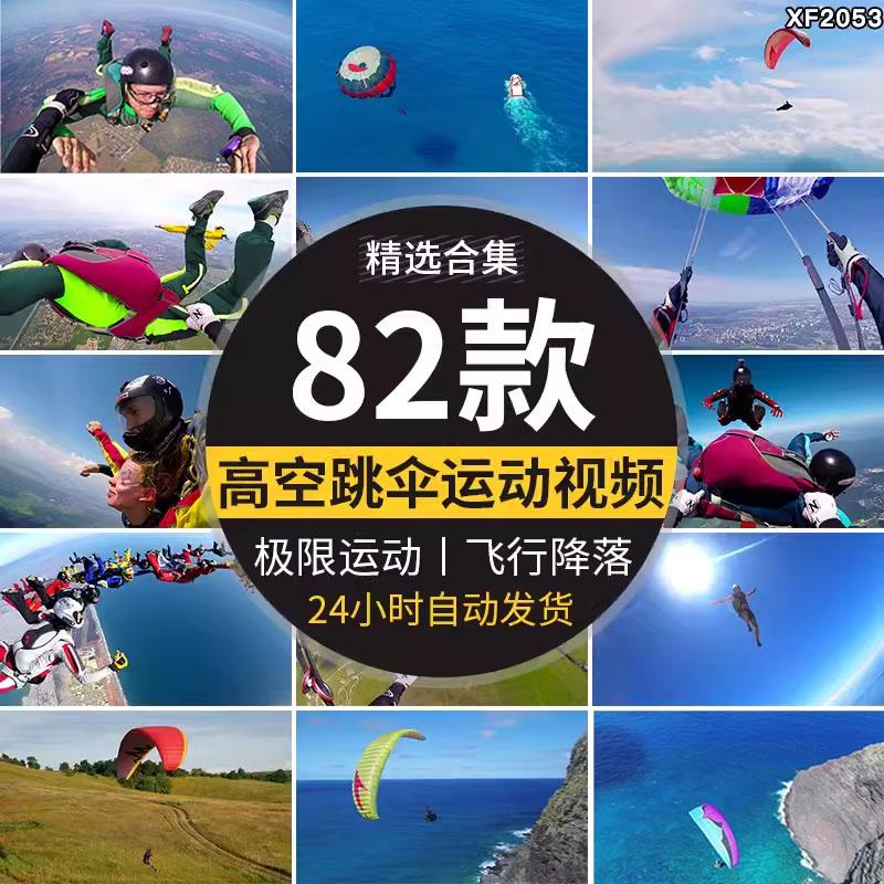高清实拍户外高空跳伞爱好者专业极限运动特技飞行机表演视频素材