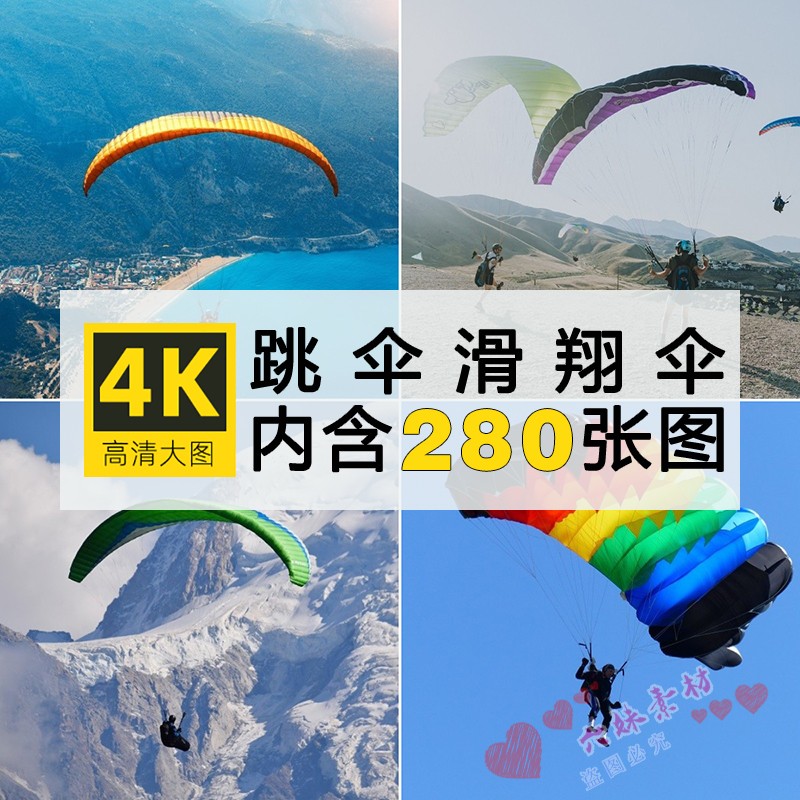 4K高清跳伞运动图片滑翔空中降落伞极限飞行摄影照片素材自动发货
