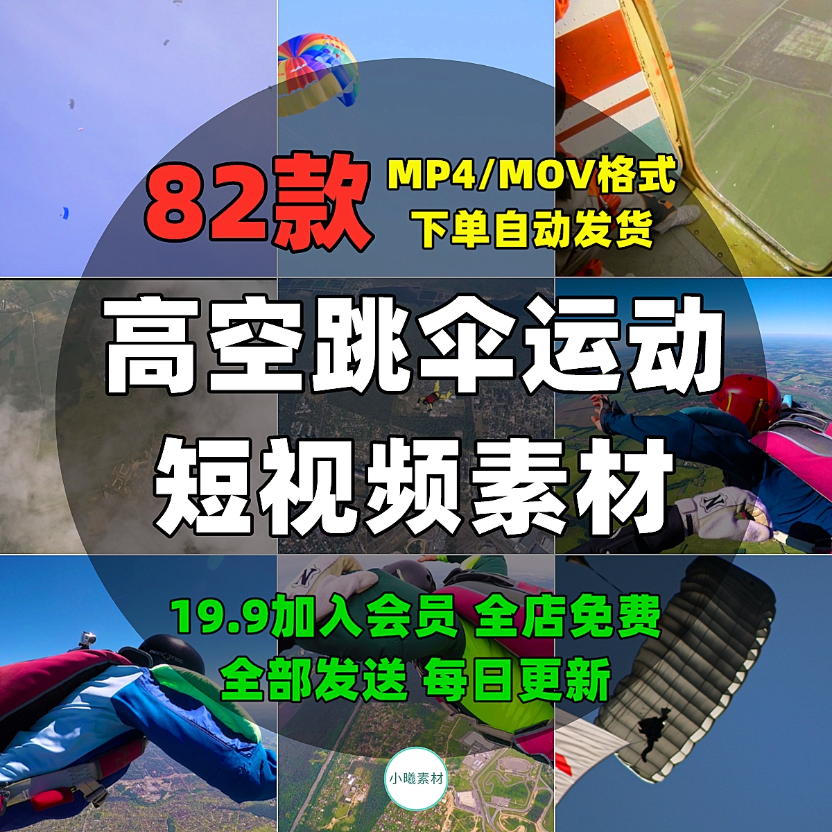 高空跳伞运动短视频素材滑翔伞飞行降落极限高清实拍户外天空飞翔