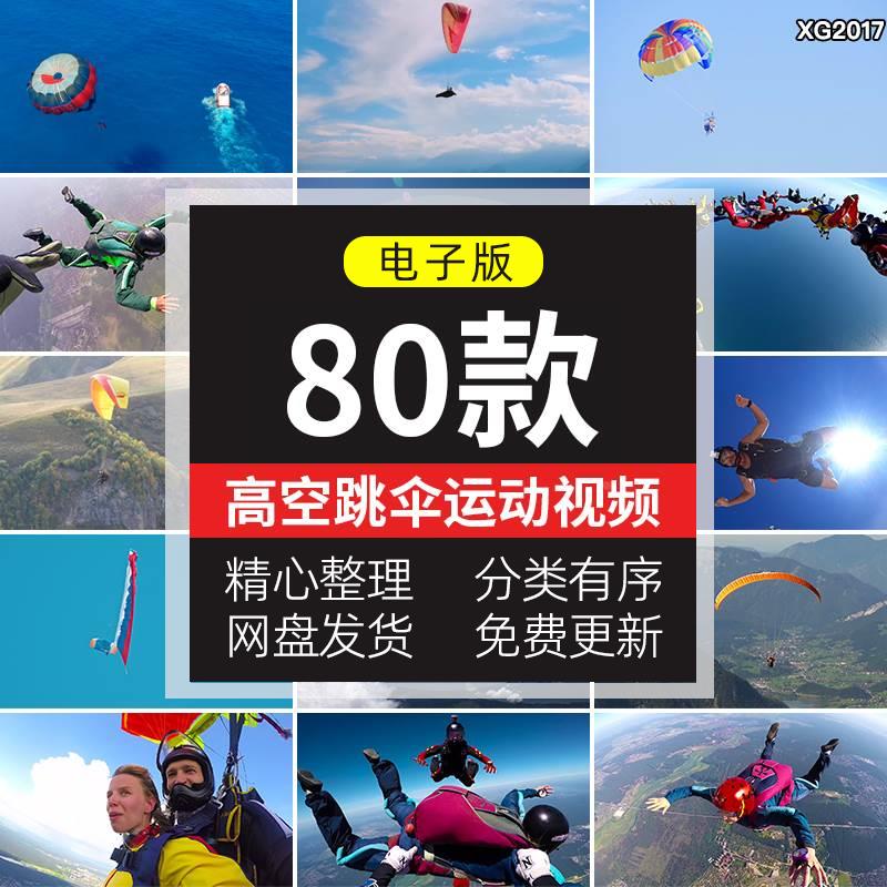 高空跳伞滑翔伞极限运动户外天空飞翔飞行降落高清实拍短视频素材