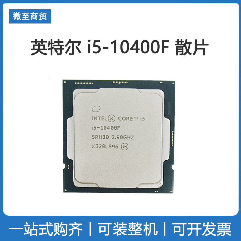 Intel/英特尔 i5-10400F 酷睿十代 散片cpu Z590/B560M主板套装