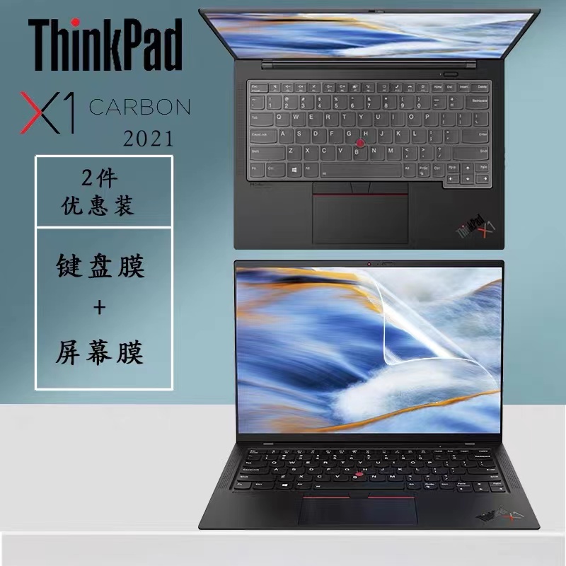 thinkpadx1carbon键盘膜防尘套垫2020款14寸联想笔记本十代英特尔酷睿i7i5电脑屏幕贴膜钢化保护膜配件