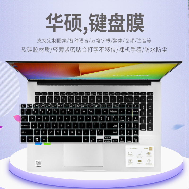 适用华硕VivoBook15X 2020十代英特尔酷睿i5 10210U键盘保护贴膜