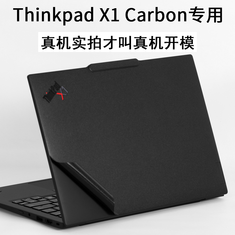 适用联想Thinkpad笔记本x1carbon2024新款gen12代14英寸AI电脑2023外壳11全新酷睿Ultra7贴纸机身磨砂保护膜