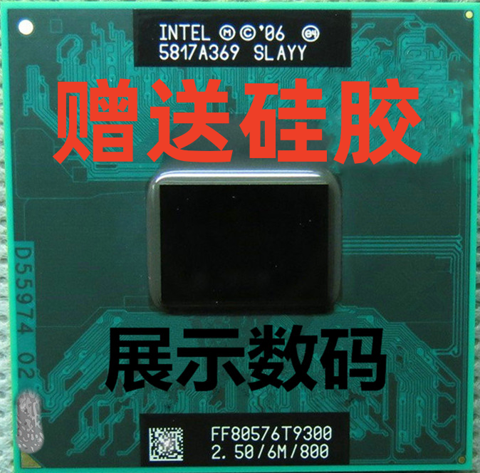 Intel 酷睿2双核 T8300笔记本cpu T9300 T9500cpu 笔记本cpu 包邮