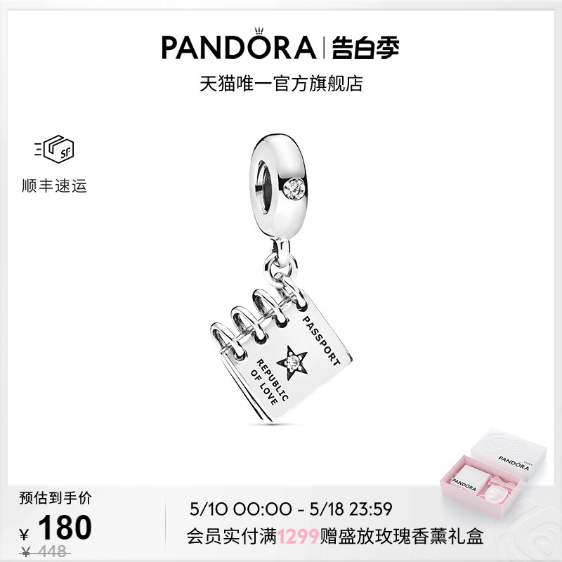 [520礼物]Pandora潘多拉爱的护照串饰送女友爱意diy串珠浪漫情侣