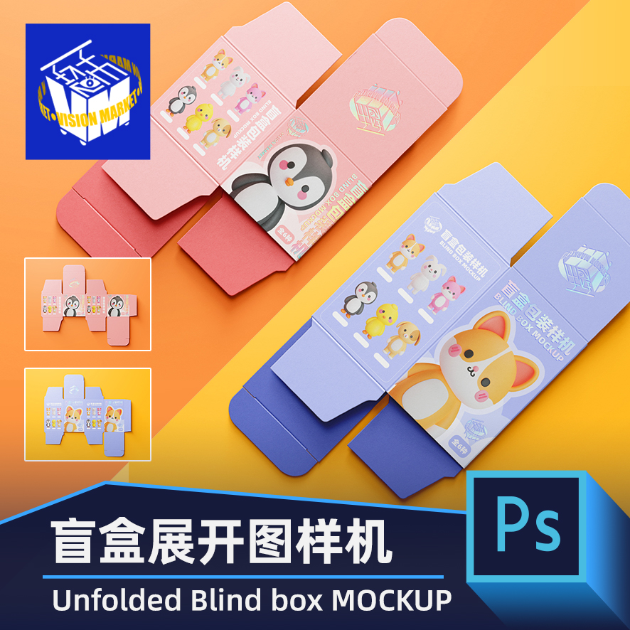 PG159毕设文创盲盒牙膏盒包装纸盒展开图平面VI设计PSD素材样机