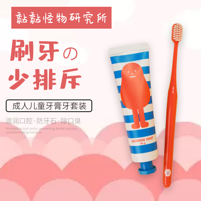 韩国原装进口黏黏怪兽实验室牙刷牙膏可爱套装适合儿童成人
