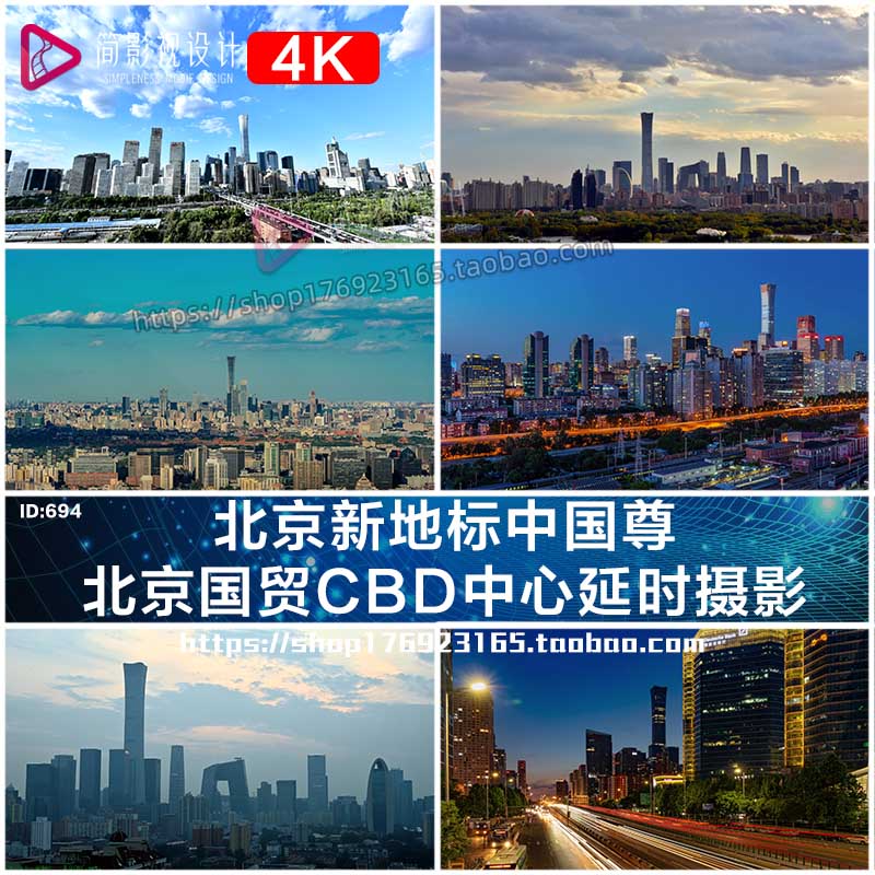 4K延时摄影北京彩云国贸CBD中心森林公园中国尊交通车流视频素材