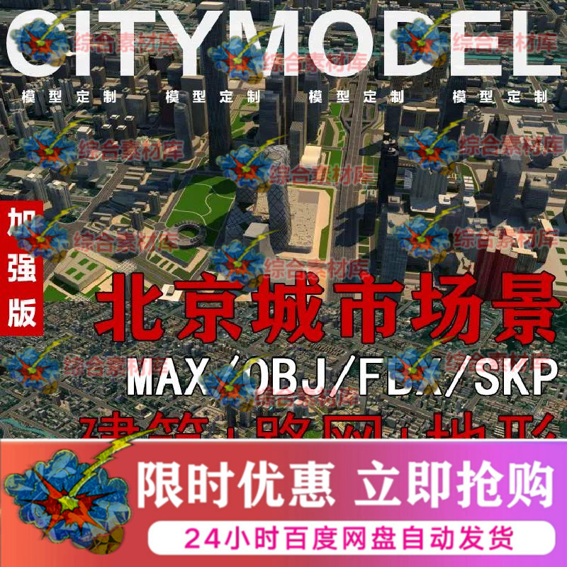 北京CBD 中国大饭店国贸 银泰中国尊城市地标建筑写字楼3Dmax模型
