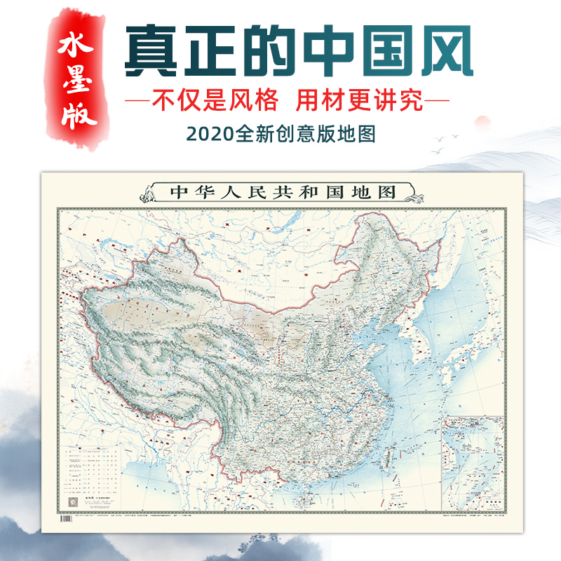 【水墨装饰版】 中国地图2020全新正版 1.1米×0.8米 泼墨山水画中国风格创意地图 办公室家庭水墨画装饰画地图贴图