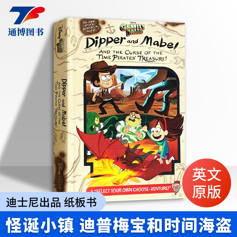 怪诞小镇 迪普梅宝和时间海盗 Gravity Falls Dipper and Mabel 精装英文进口原版书 迪士尼出品 纸板书 儿童读物 Disney Press