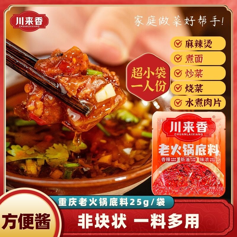 牛油老火锅底料小包装25g/袋重庆家用一人份炒菜煮面麻辣烫调味料