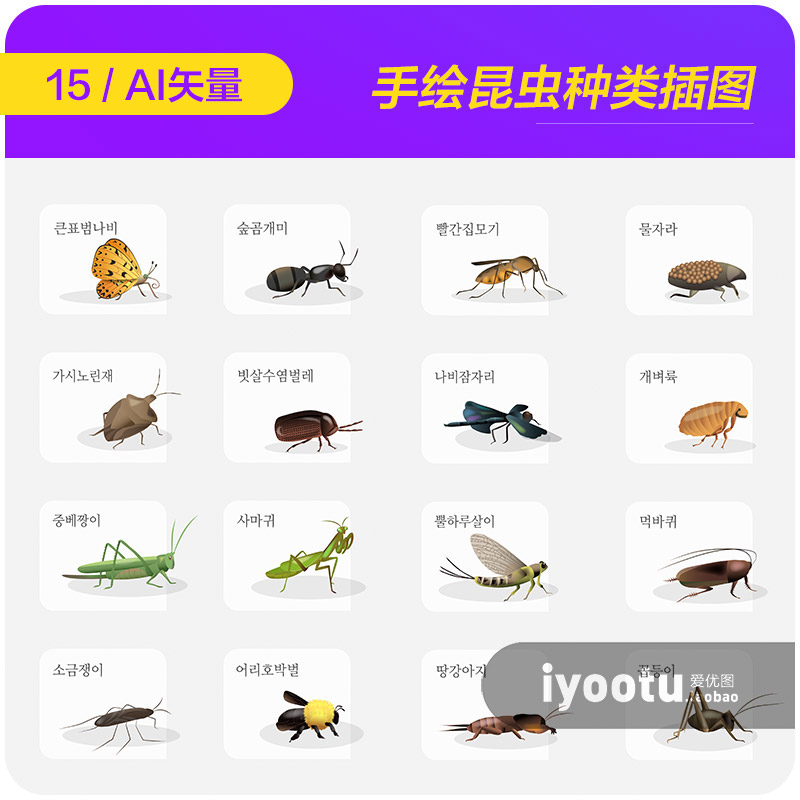 手绘昆虫种类蜻蜓蚂蚱蝴蝶蜜蜂蚂蚁插图ai矢量设计素材22111001