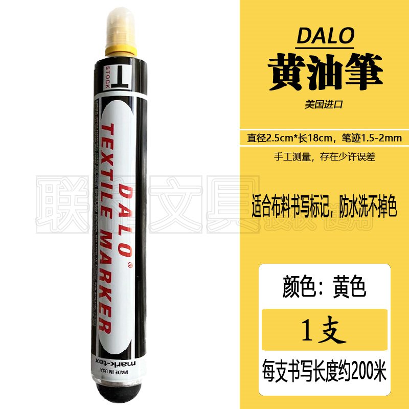美国进口DALO黄油笔纺织物印染标记记笔防水防漂洗不褪颜色DYKEM