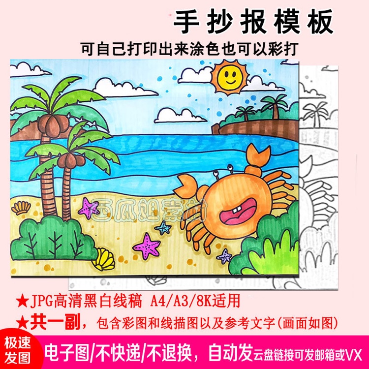 夏日沙滩螃蟹主题童心儿童画手线稿模板电子小学生简笔画绘画卡通